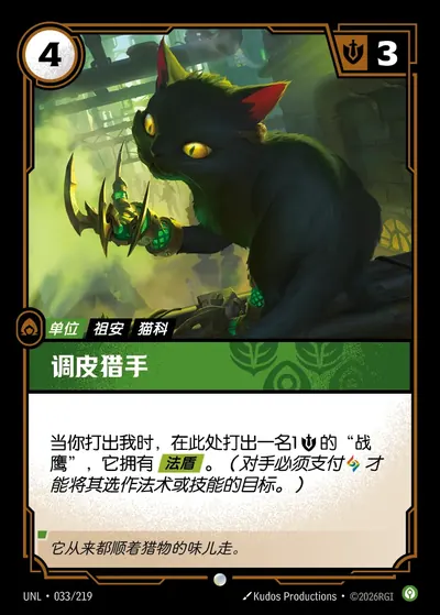 调皮猎手