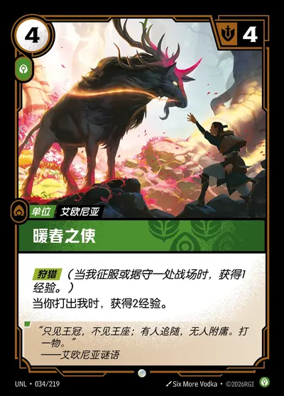 暖春之使
