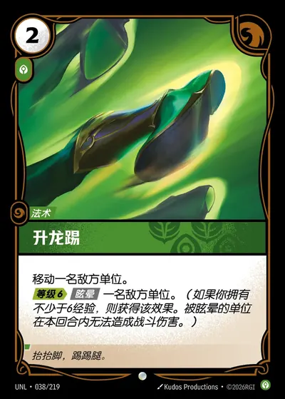升龙踢