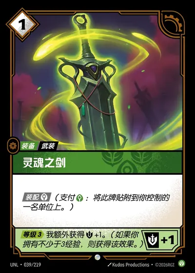 灵魂之剑