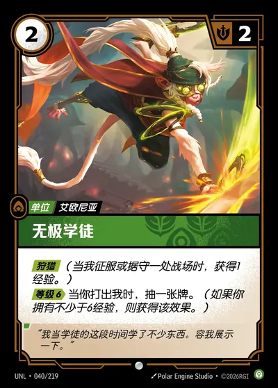 无极学徒