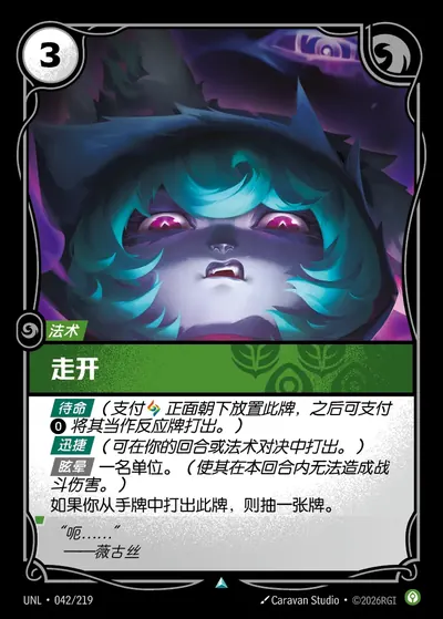走开