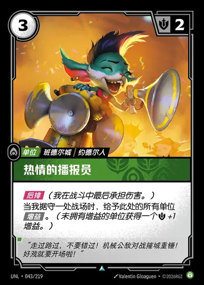 热情的播报员