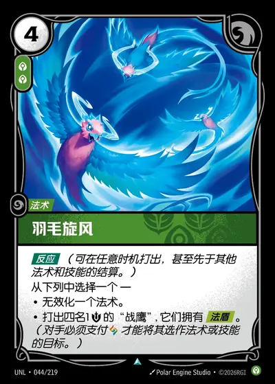 羽毛旋风