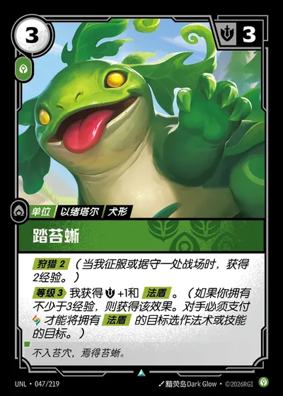 踏苔蜥