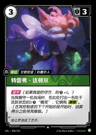 特雷弗·达顿尔