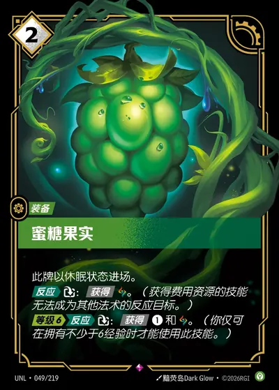 蜜糖果实