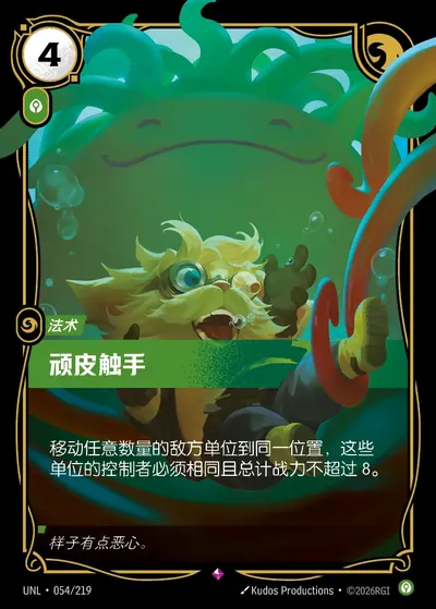 顽皮触手