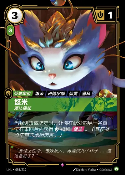 悠米