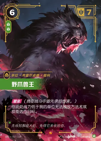 野爪兽王
