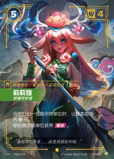 莉莉娅