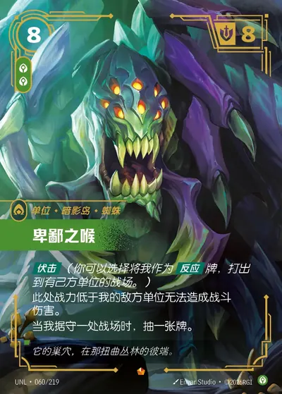 卑鄙之喉