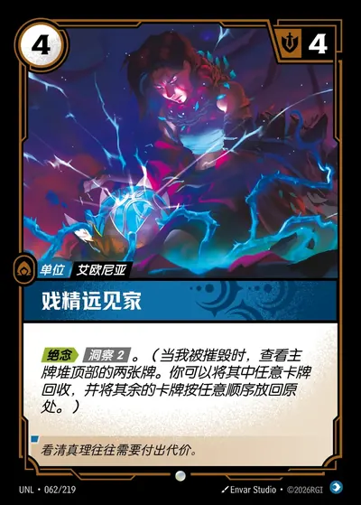 戏精远见家
