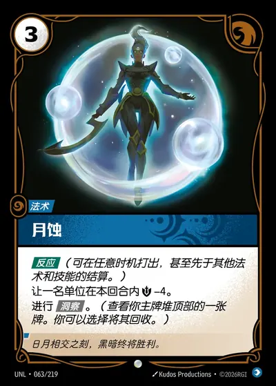 月蚀