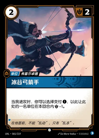 冰谷弓箭手