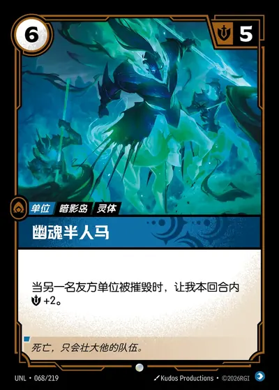 幽魂半人马