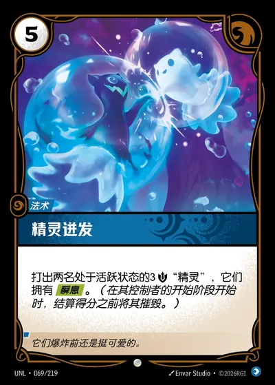 精灵迸发