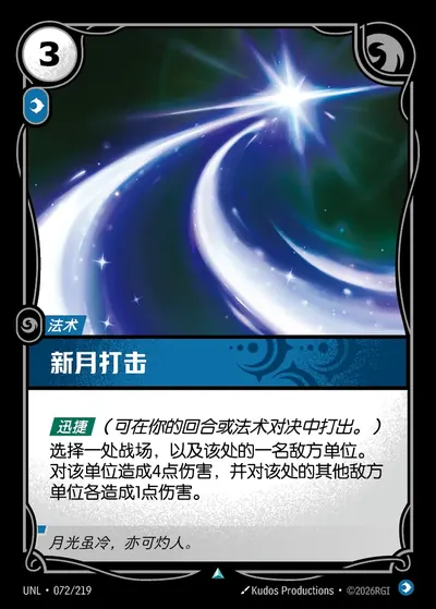 新月打击