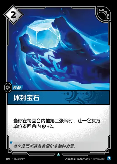 冰封宝石