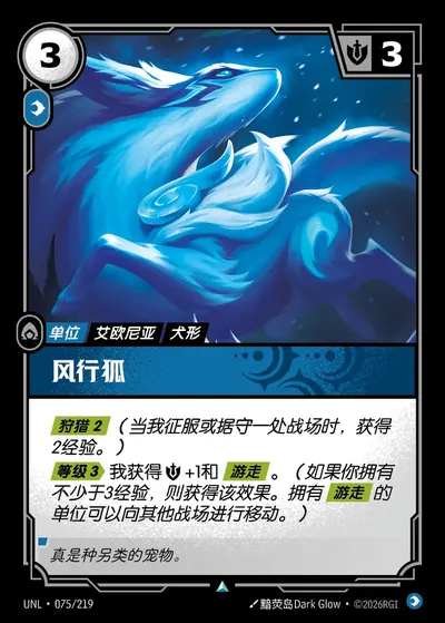 风行狐