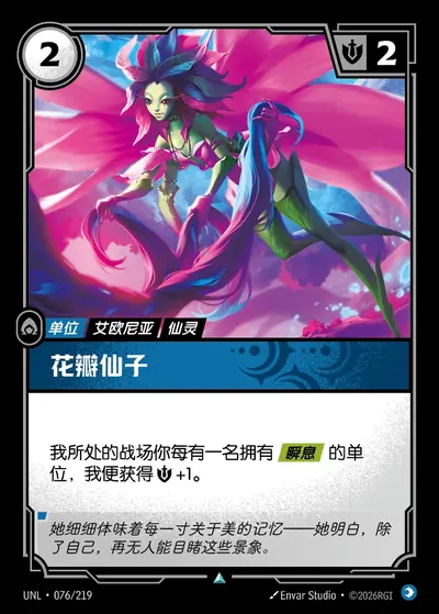 花瓣仙子