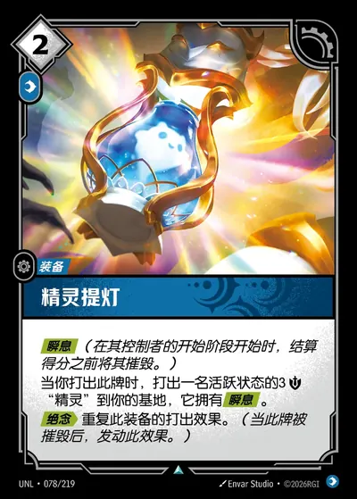精灵提灯