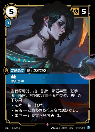 彗