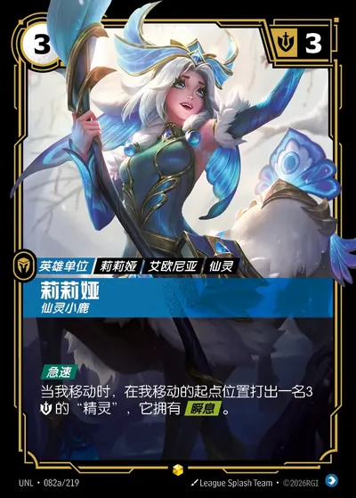 莉莉娅