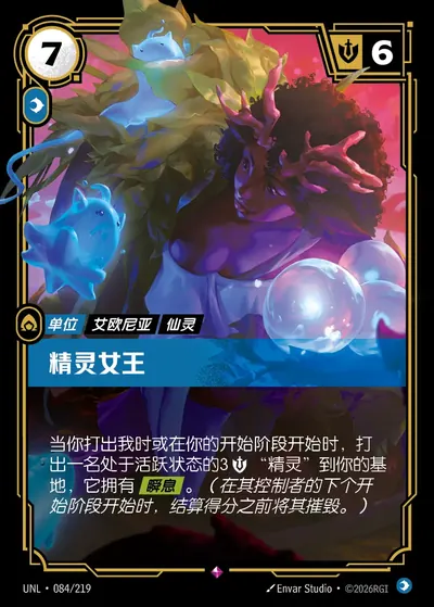 精灵女王
