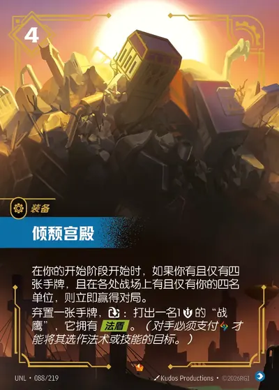 倾颓宫殿