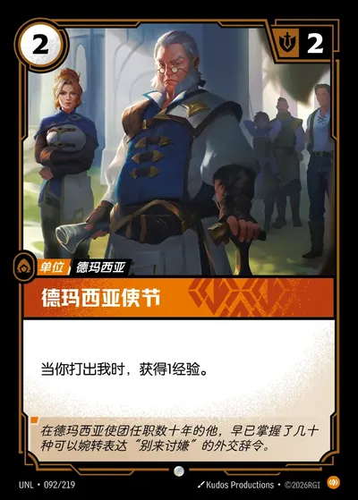 德玛西亚使节