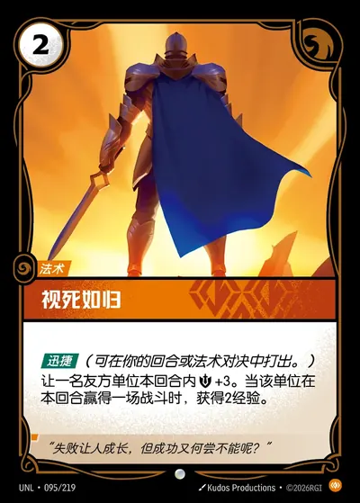 视死如归