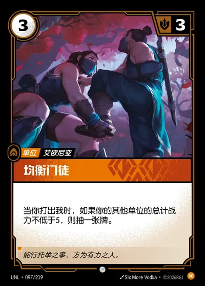 均衡门徒