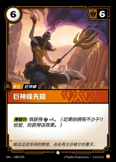 巨神峰先知