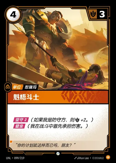 魁梧斗士