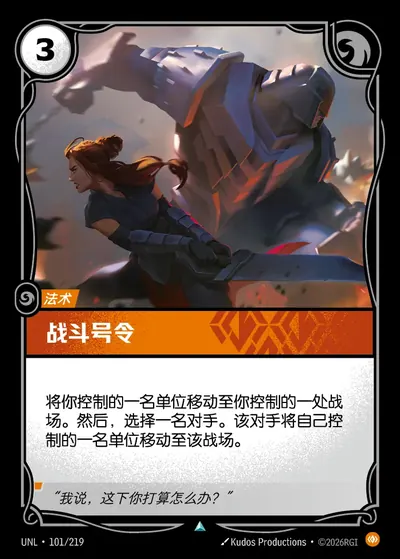 战斗号令