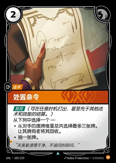 处置命令