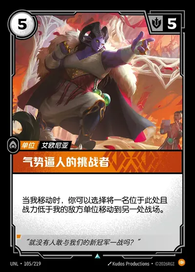 气势逼人的挑战者