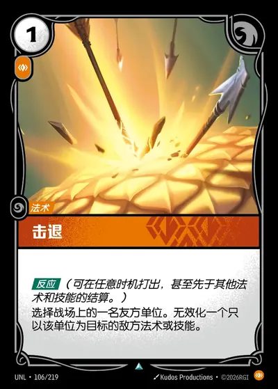 击退