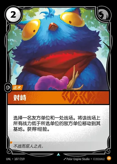 对峙