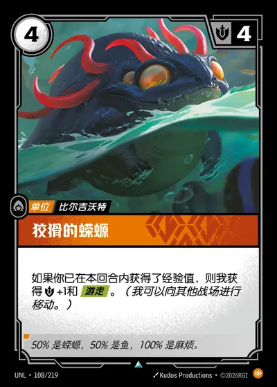 狡猾的蝾螈