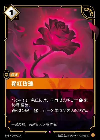 猩红玫瑰
