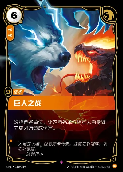 巨人之战