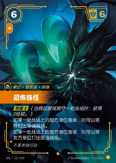 恐怖蛛怪