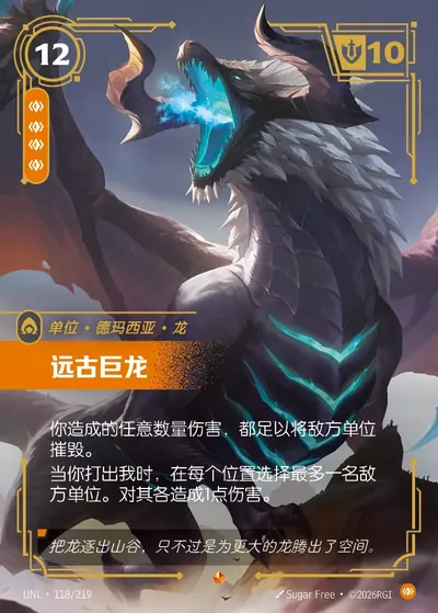 远古巨龙