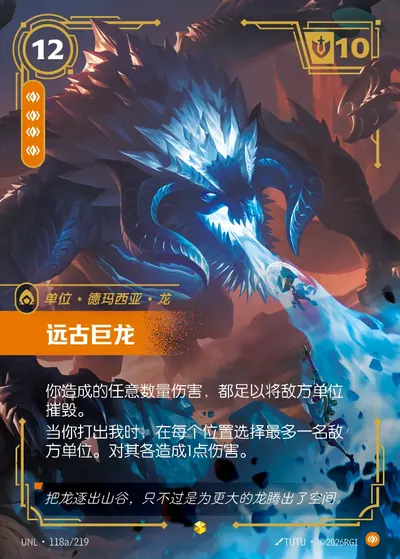 远古巨龙