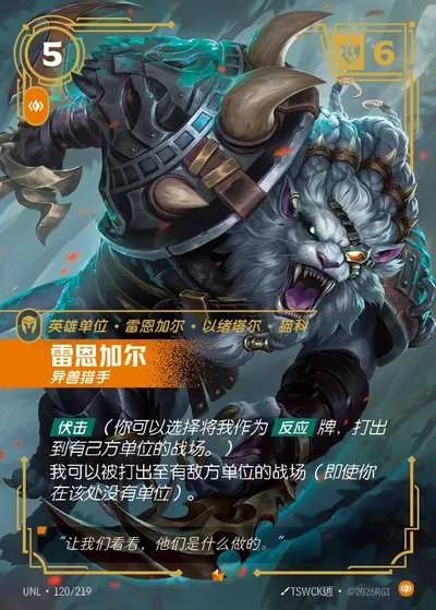 雷恩加尔