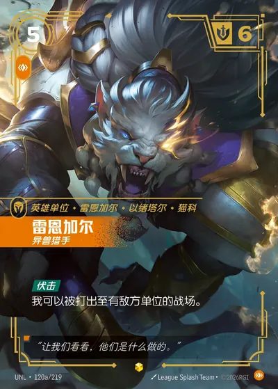雷恩加尔