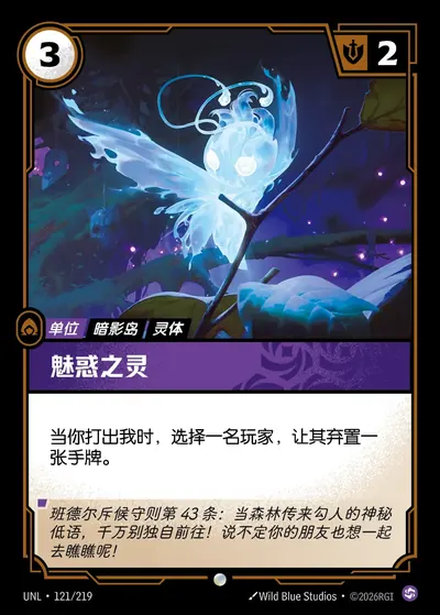 魅惑之灵