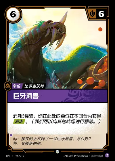 巨牙海兽